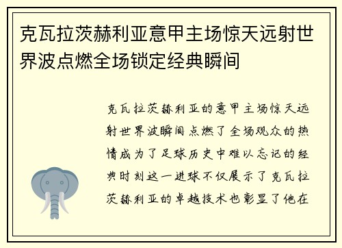 克瓦拉茨赫利亚意甲主场惊天远射世界波点燃全场锁定经典瞬间