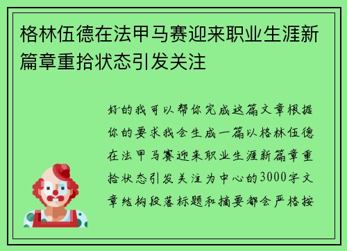 格林伍德在法甲马赛迎来职业生涯新篇章重拾状态引发关注
