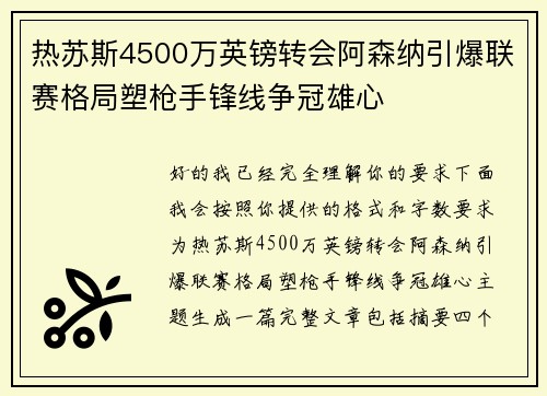 热苏斯4500万英镑转会阿森纳引爆联赛格局塑枪手锋线争冠雄心