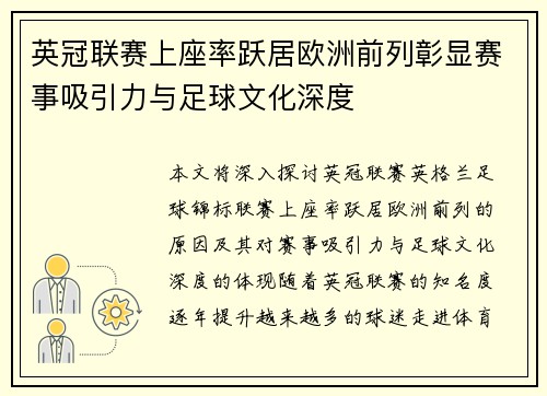 英冠联赛上座率跃居欧洲前列彰显赛事吸引力与足球文化深度