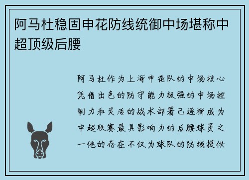 阿马杜稳固申花防线统御中场堪称中超顶级后腰